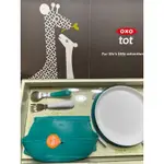 美國 OXO TOT 寶寶第一個餐具禮盒組