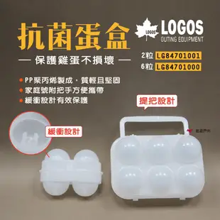 【日本LOGOS】蛋盒 2粒裝 LG84701001 悠遊戶外 (8.5折)