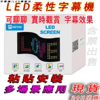 在飛比找蝦皮商城精選優惠-LED柔性字幕屏 【24H出貨】 字幕機 LED跑馬燈 le