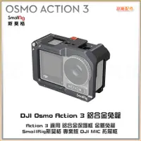 在飛比找蝦皮購物優惠-【海渥】DJI Osmo Action 4/3 鋁合金保護框