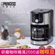 【PRINCESS】荷蘭公主 全自動美式研磨咖啡機 246015