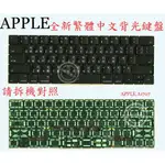 蘋果 APPLE MACBOOK PRO 13" A1706 2016-2017 繁體中文鍵盤 A1707