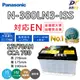 【Panasonic 國際牌】N-380LN3-ISS怠速熄火電池 EFB 70AH(適用LEXUS ES200 UX200)