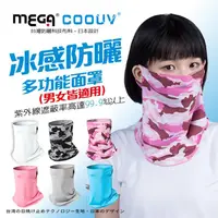 在飛比找康是美優惠-MEGA COOUV 防曬瞬間涼感多功能面罩 UV-508 