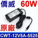 僑威 液晶螢幕專用 60W 12V 5A 原廠規格 變壓器 充電器 電源線 充電線 JLY12500