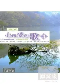 在飛比找博客來優惠-心所愛的歌(3)台語懷念老歌卡拉OK (6DVD)