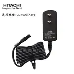 日立 HITACHI CL-1000TA 電剪(專用充電器)