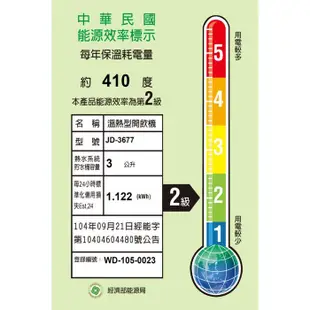 晶工牌【JD-3677】單桶溫熱開飲機開飲機