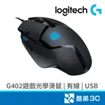 LOGITECH 羅技 G402遊戲光學滑鼠/USB(黑)