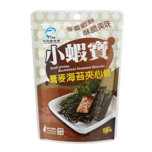 【戀戀蚵仔寮】小蝦寶蕎麥海苔夾心燒 15g/包(海苔、夾心燒、海味)