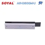 昌運監視器 SOYAL AR-0600M-U 0600-U型玻璃夾