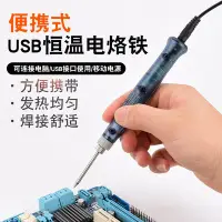 在飛比找Yahoo!奇摩拍賣優惠-現貨 USB充電型電絡鐵維修工具烙鐵套裝焊接小型迷你便攜式電