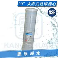 在飛比找樂天市場購物網優惠-◤免運費◢ 美國 NSF 42認證 LIQUATEC 20吋