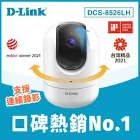 在飛比找蝦皮商城精選優惠-D-LINK DCS-8526LH FullHD 旋轉無線網