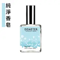 在飛比找蝦皮商城優惠-Demeter 【純淨香皂 淡香水】 Pure Soap 3