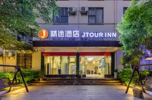精途酒店(潿洲島石螺海灘店)Jtour Inn (Weizhou Island Shiluo Beach)