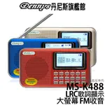 DENNYS USB SD FM MP3 多媒體收音機喇叭 MS-K488