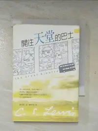 在飛比找樂天市場購物網優惠-【書寶二手書T3／宗教_HVG】開往天堂的巴士_魯益師, 魏