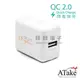 【祥昌電子】 ATake SAC-QC01 QC2.0 閃電快充充電器 (白色)