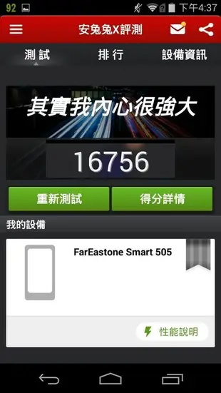 Fareastone Smart 505 智慧型手機