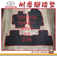 在飛比找momo購物網優惠-【e系列汽車用品】2019年3月 RAV4 黑底 紅邊(耐磨