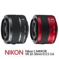 在飛比找Yahoo奇摩購物中心優惠-Nikon 尼康 Nikon 1 NIKKOR VR 10-