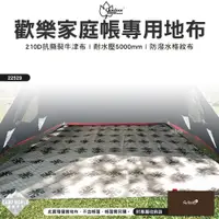 在飛比找蝦皮商城精選優惠-地布 【逐露天下】 Outdoorbase 彩繪天空歡樂家庭