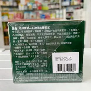 【株一藥局】桂格養氣人蔘 無糖/有糖 60ml  12入/6入 盒