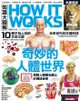 How It Works知識大圖解國際中文版 第10期 - Ebook