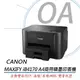 。OA。【含稅原廠公司貨】Canon MAXIFY iB4170 商用彩色四色防水噴墨印表機 有線網路﹧雙面列印