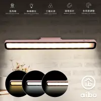 在飛比找PChome24h購物優惠-aibo 美型三色光 磁吸可調角度 32cm充電式LED閱讀