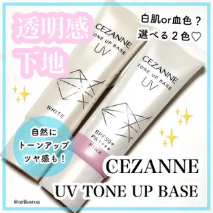 【 CEZANNE 】現貨 ♡JO是愛買 ♡ CEZANNE塞尚 新品抗UV防曬隔離乳超服貼防曬飾底乳