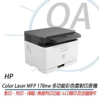 在飛比找Yahoo奇摩購物中心優惠-HP Color Laser MFP 178nw 彩色雷射複