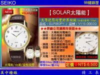 在飛比找Yahoo!奇摩拍賣優惠-【99鐘錶屋】SEIKO精工錶：〈SEIKO-SOLAR〉太