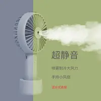 在飛比找樂天市場購物網優惠-冷風機 噴霧制冷手持小風扇便攜式加水噴水水冷冷風加濕器usb