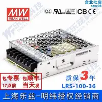 在飛比找Yahoo!奇摩拍賣優惠-LRS-100-36臺灣明緯100W36V開關2.8A直流穩