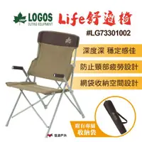 在飛比找ETMall東森購物網優惠-【LOGOS】life舒適椅 LG73301002 折疊椅 