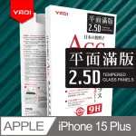 【YADI】APPLE IPHONE 15 PLUS 6.7吋 2023 水之鏡 AGC全滿版手機玻璃保護貼(滑順防汙塗層 靜電吸附)