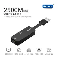 在飛比找有閑購物優惠-Kamera KA-UA2.5G USB3.0 轉 RJ45