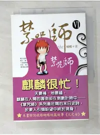 在飛比找蝦皮購物優惠-禁咒師VI_蝴蝶【T1／一般小說_GDA】書寶二手書