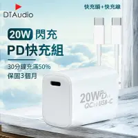 在飛比找PChome24h購物優惠-蘋果20W PD快充組 安卓QC3.0快充組 充電器 充電線