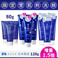 在飛比找蝦皮購物優惠-現貨全新即出開發票【日本 Kose 高絲】 新款升級版上市 