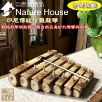 在飛比找i郵購優惠-【自然傳統樂器屋】竹琴 印尼竹揚琴 竹揚琴 印尼傳統揚琴 排