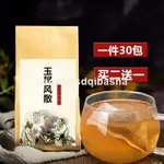 免運下殺玉屏風散 體虛 固表止汗 蕁/麻疹玉屏風散茶 袋泡茶買二送一