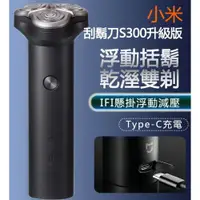 在飛比找ETMall東森購物網優惠-【小米】小米米家S300電動刮鬍刀