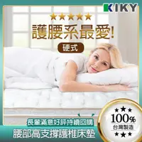 在飛比找蝦皮購物優惠-【KIKY】二代德式 硬式彈簧床 台灣製造｜護腰硬式彈簧  