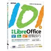 在飛比找蝦皮購物優惠-101招學會LibreOffice: Writer文書+Ca