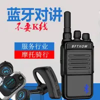 在飛比找ETMall東森購物網優惠-藍牙對講電話機耳機無線通用小型對講講機藍牙適配器 ptt酒店