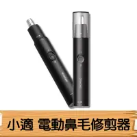 在飛比找momo購物網優惠-【小米有品】小適鼻毛修剪器C1-BK(電動鼻毛器 電動鼻毛刀