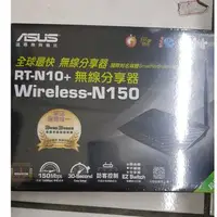 在飛比找旋轉拍賣優惠-未拆 ASUS 華碩 RT-N10+ D1 Wireless